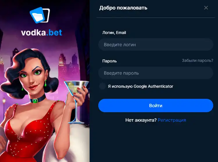 Честная игра Водка Бет